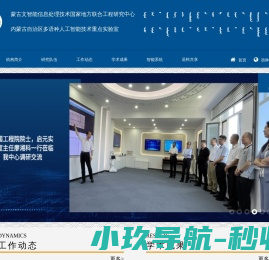 蒙古文智能信息处理技术国家地方联合工程研究中心