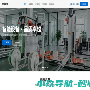 星步自动化包装设备（上海）有限公司
