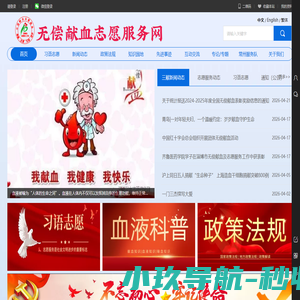 无偿献血志愿服务网