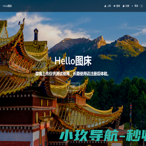 Hello图床