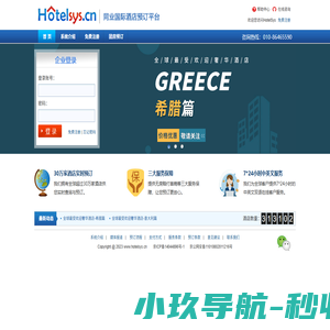 HotelSys - 旅行社、同业、机票代理专用国际酒店预订系统、B2B国际酒店分销平台