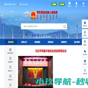 鄂伦春自治旗人民政府