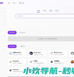 AI设计导航