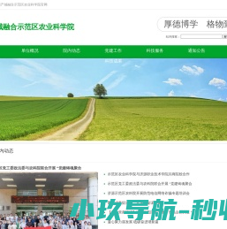 济源产城融合示范区农业科学院