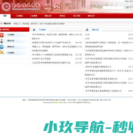 南昌理工学院工会