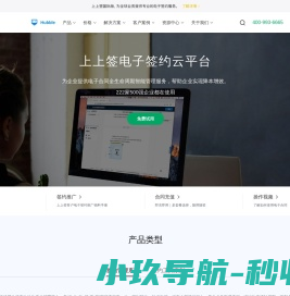 上上签电子签约