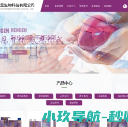 洛阳恒恩有限公司生物科技