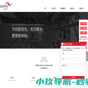 武汉深丝路数码技术有限公司-为创新而生 专注数字展馆新体验