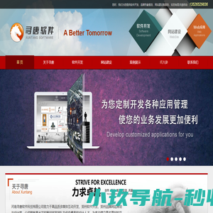 河南寻唐软件，致力于郑州软件开发、郑州品牌网站建设、郑州多媒体互动开发