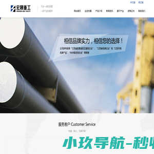 宏晟重工集团有限公司