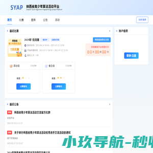 陕西省青少年算法活动