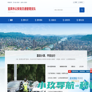 宜宾市公安局交通管理支队