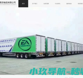 上海物流公司