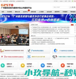 广州服务贸易与服务外包公共服务平台