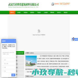 武汉兴祥博奕建筑材料有限公司
