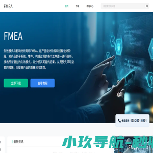 FMEA-失效模式和影响分析-风险管理工具-FMEA中文网站