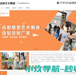 景观雕塑
