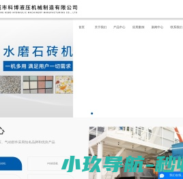 盐城市科博液压机械制造有限公司