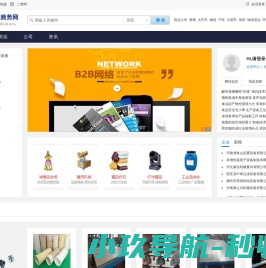 本地免费B2B信息发布