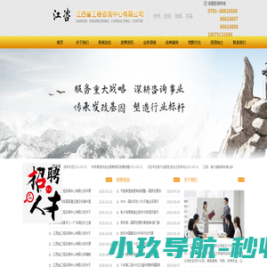 江西省工程咨询中心有限公司