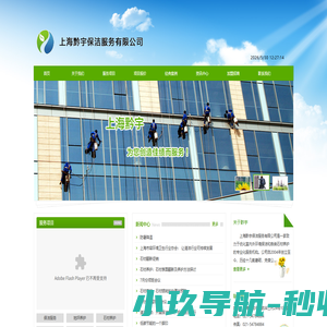 上海黔宇保洁服务有限公司