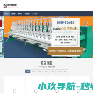 良权电脑绣花 专业加工生产 文字刺绣 服装刺绣 平绣 贴布绣 立体绣 雕空绣 绳绣 珠片绣