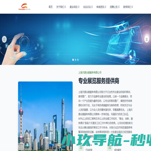 上海天盛会展服务有限公司
