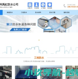 兰州防水