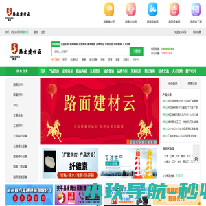 路面建材云----路面建材采购批发平台