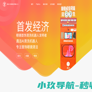 遇洁AI清洗机器人官网