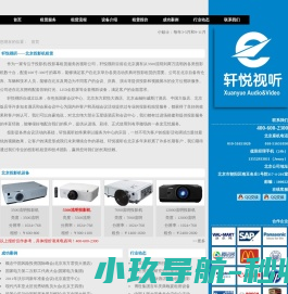 北京投影机租赁