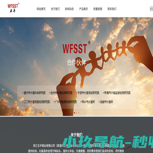 浙江五丰钢业有限公司