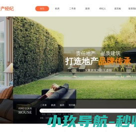 诸暨房产中介