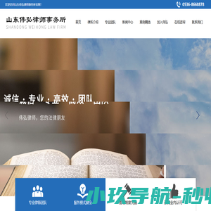 山东伟弘律师事务所-山东伟弘律师事务所,伟弘律师,瀛和律师,山东律师,潍坊律师