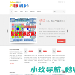 免费排课软件-排课软件下载-院校排课系统-jPK智能排课系统授权版下载