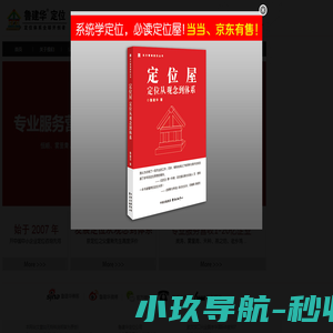 鲁建华定位_定位理论体系开创者_专业服务1至20亿企业