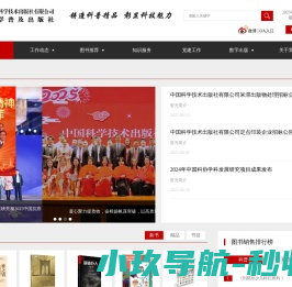 中国科学技术出版社