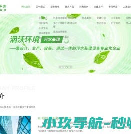四川洇沃环境科技有限公司