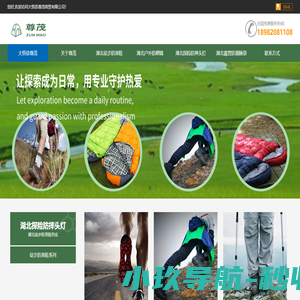 湖北户外装备供应商，大悟县尊茂商贸有限公司
