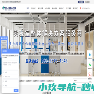 实验室建设_实验室设计_实验室改造_实验室装修_实验室规划-赛诺16年深圳实验室建设总包！