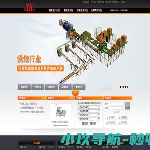 广东智兴机械有限公司·智慧创造 自在生活_国际一流的机械设备供应商