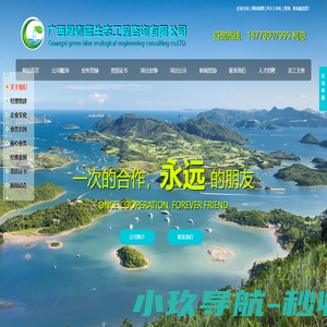 广西绿青蓝生态工程咨询有限公司