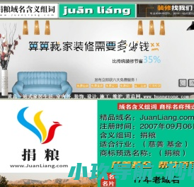 捐粮域名含义组词,捐粮网