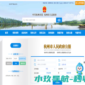 杭州市人民政府门户网站