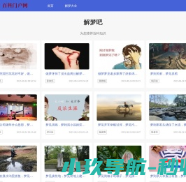 解梦,周公解梦大全查询