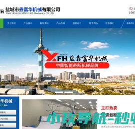 盐城市鑫富华机械有限公司