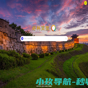 好料简搜-简洁搜索-浏览器主页