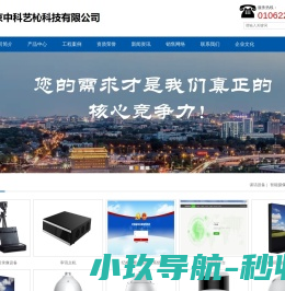 北京中科艺科技有限公司