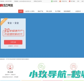 东方基金管理股份有限公司
