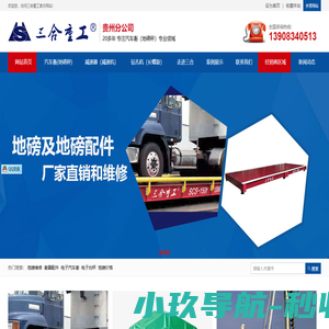 贵州贵阳四川数字小地磅-电子汽车衡维修厂家 - 三合重工